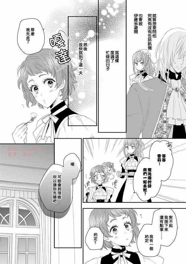 狼领主的大小姐漫画,第7话4图