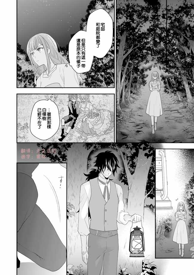 狼领主的大小姐漫画,第7话1图