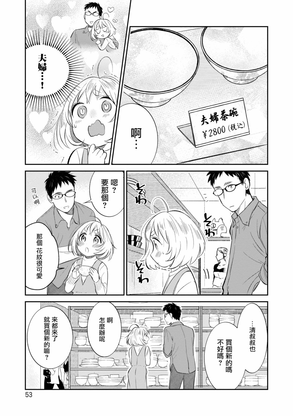 老友的女儿逼上门漫画,第3话4图