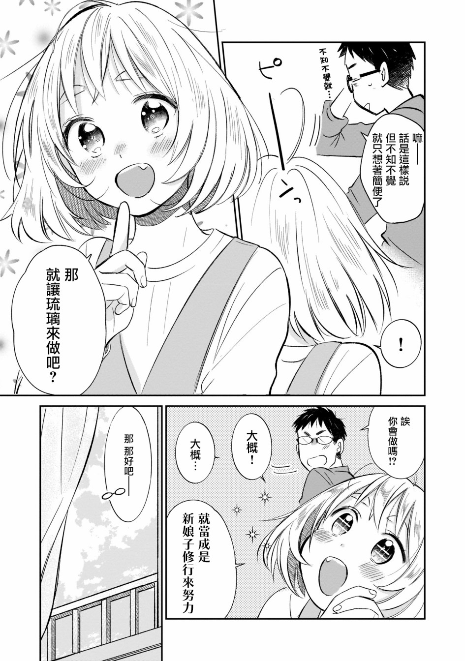 老友的女儿逼上门漫画,第3话5图