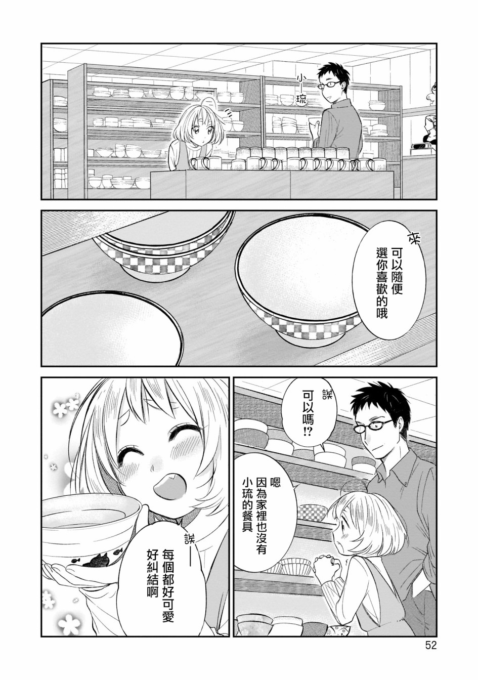 老友的女儿逼上门漫画,第3话3图