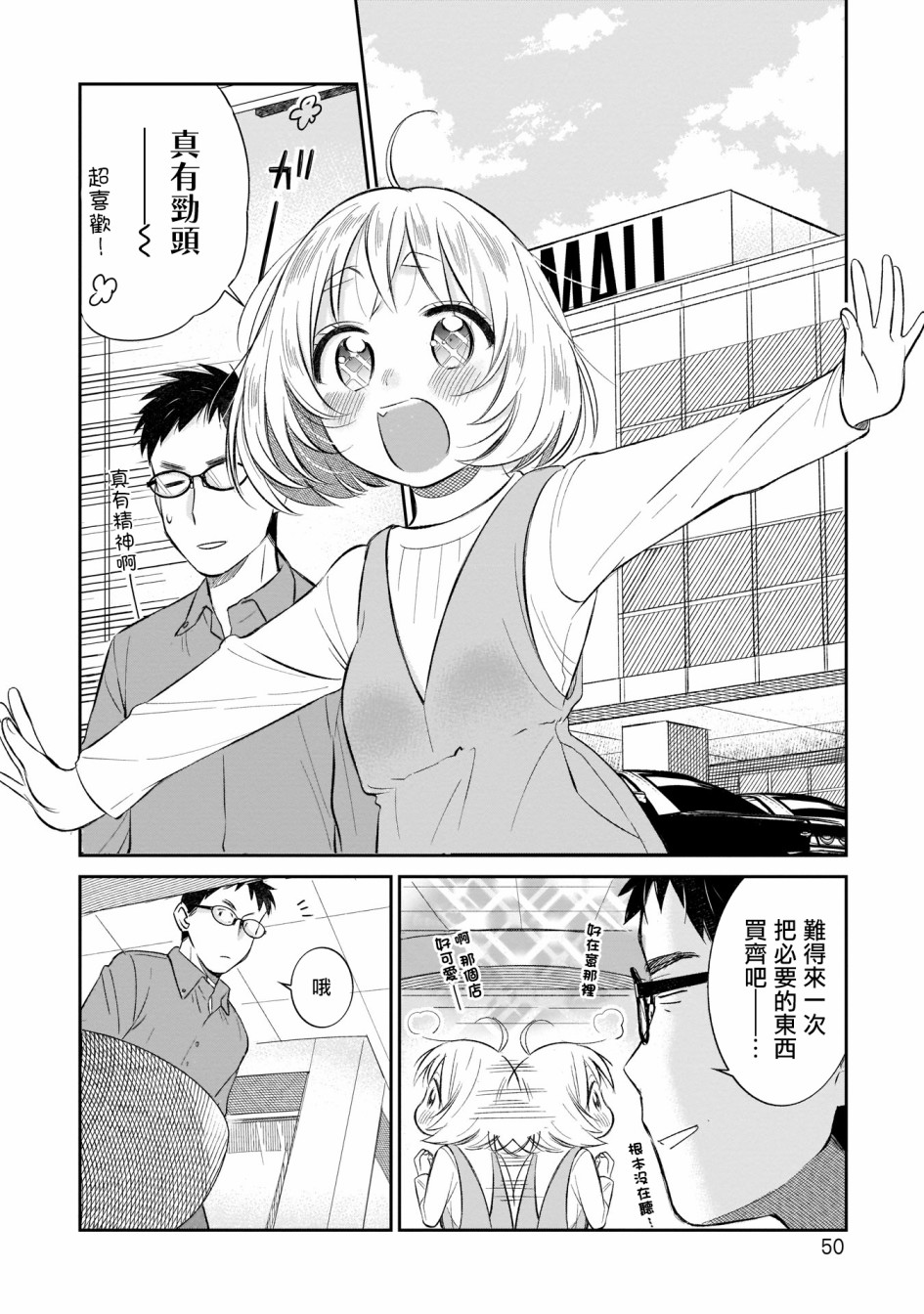 老友的女儿逼上门漫画,第3话1图