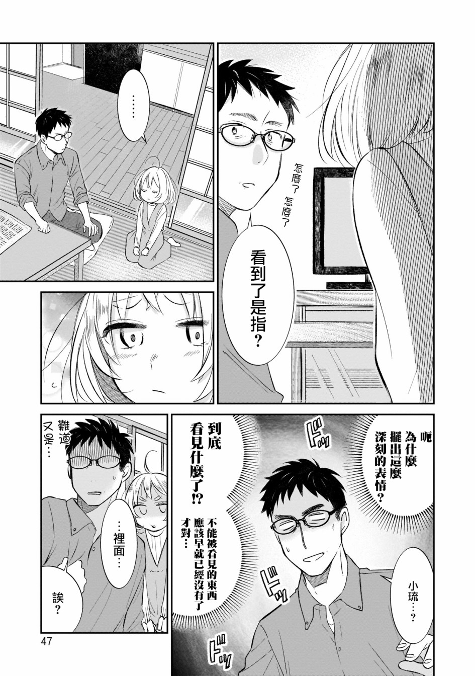 老友的女儿逼上门漫画,第3话3图