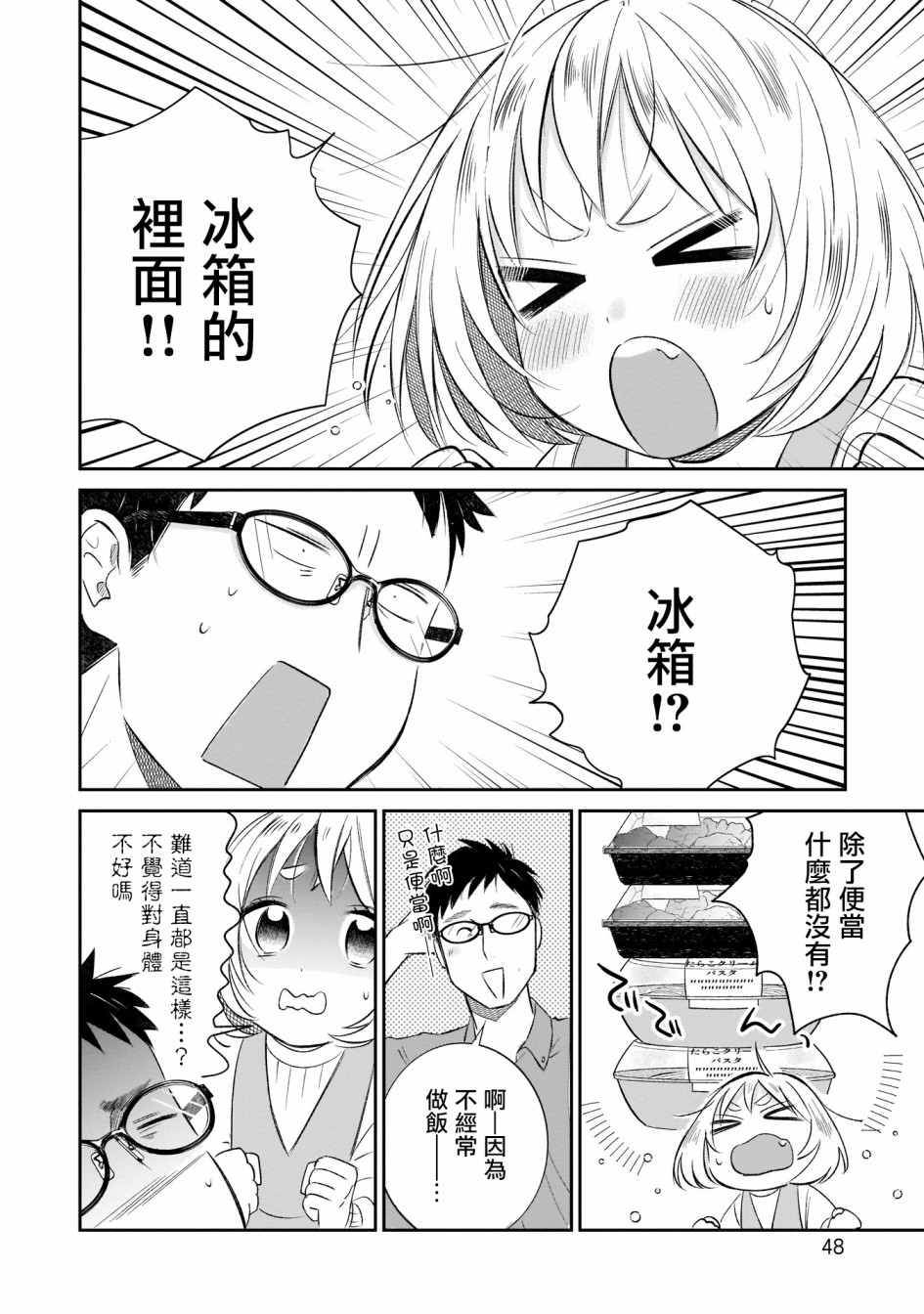 老友的女儿逼上门漫画,第3话4图