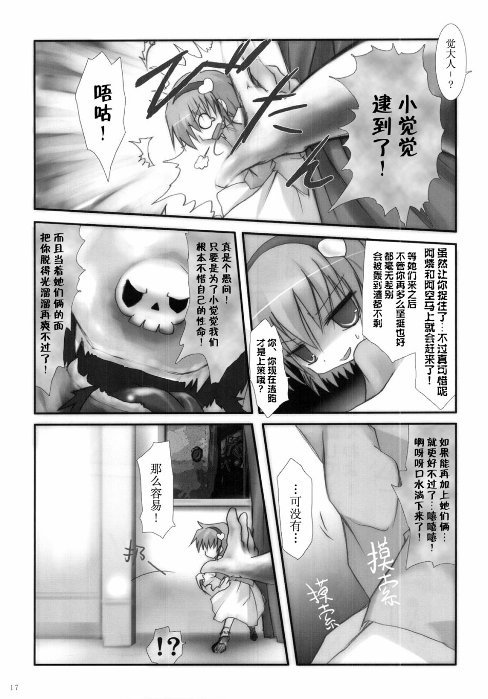 小觉和变态绅士漫画,第1话2图