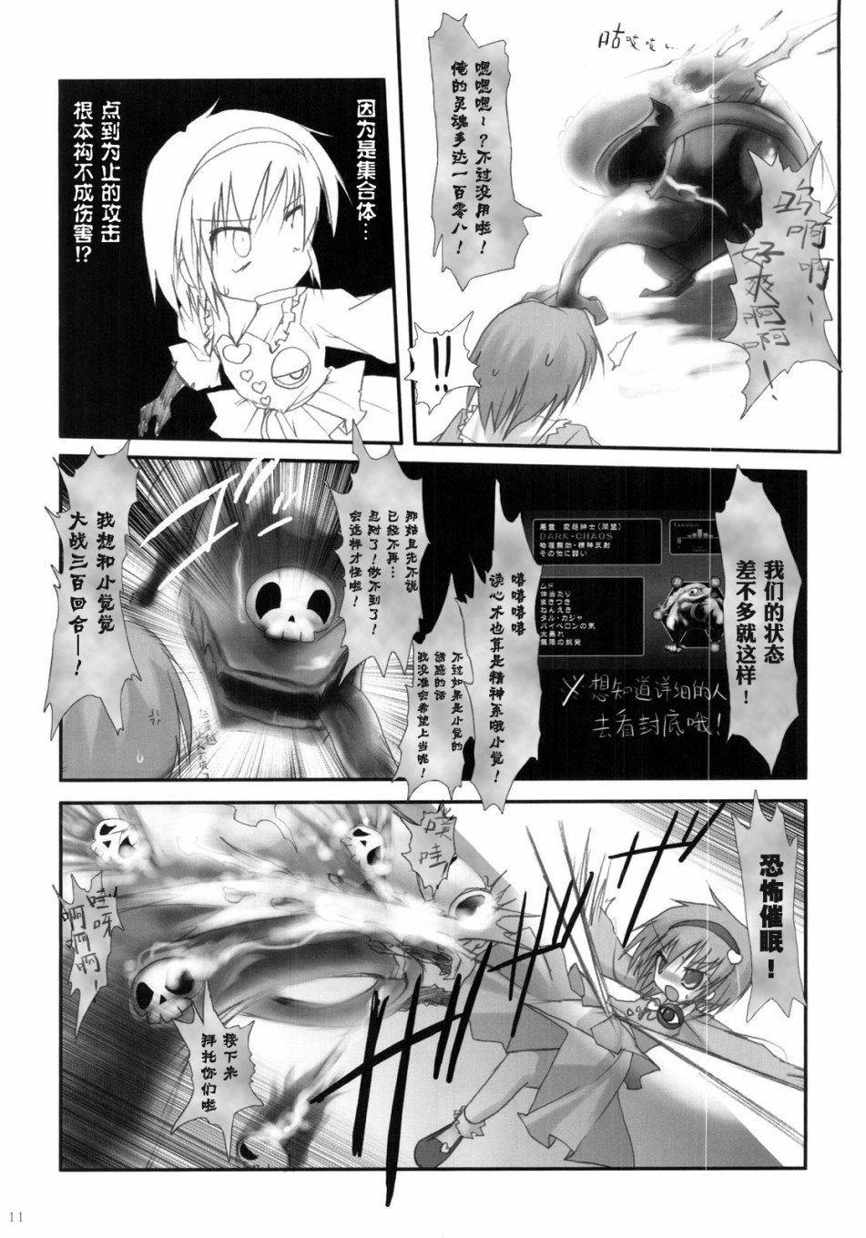 小觉和变态绅士漫画,第1话1图