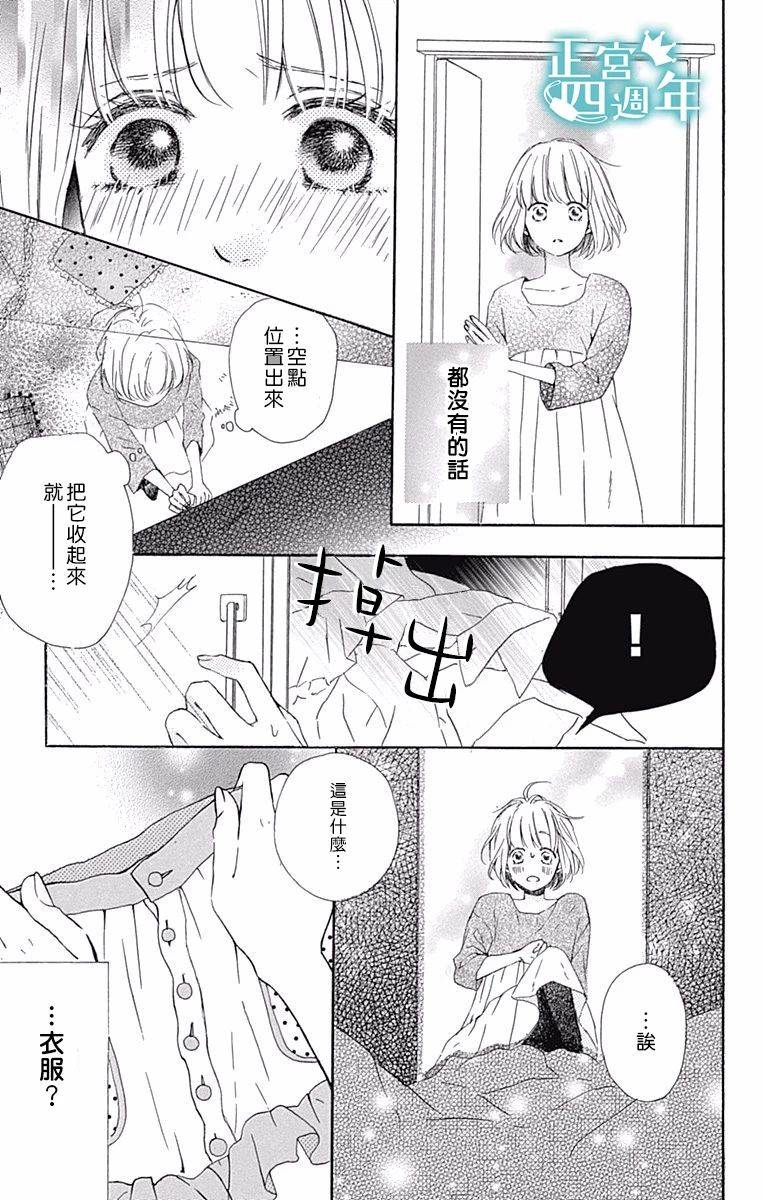 与你共同所见的世界 漫画,第3话2图