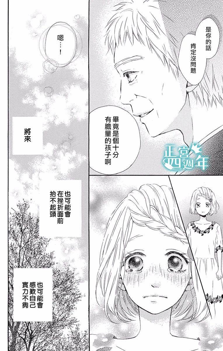 与你共同所见的世界 漫画,第3话4图