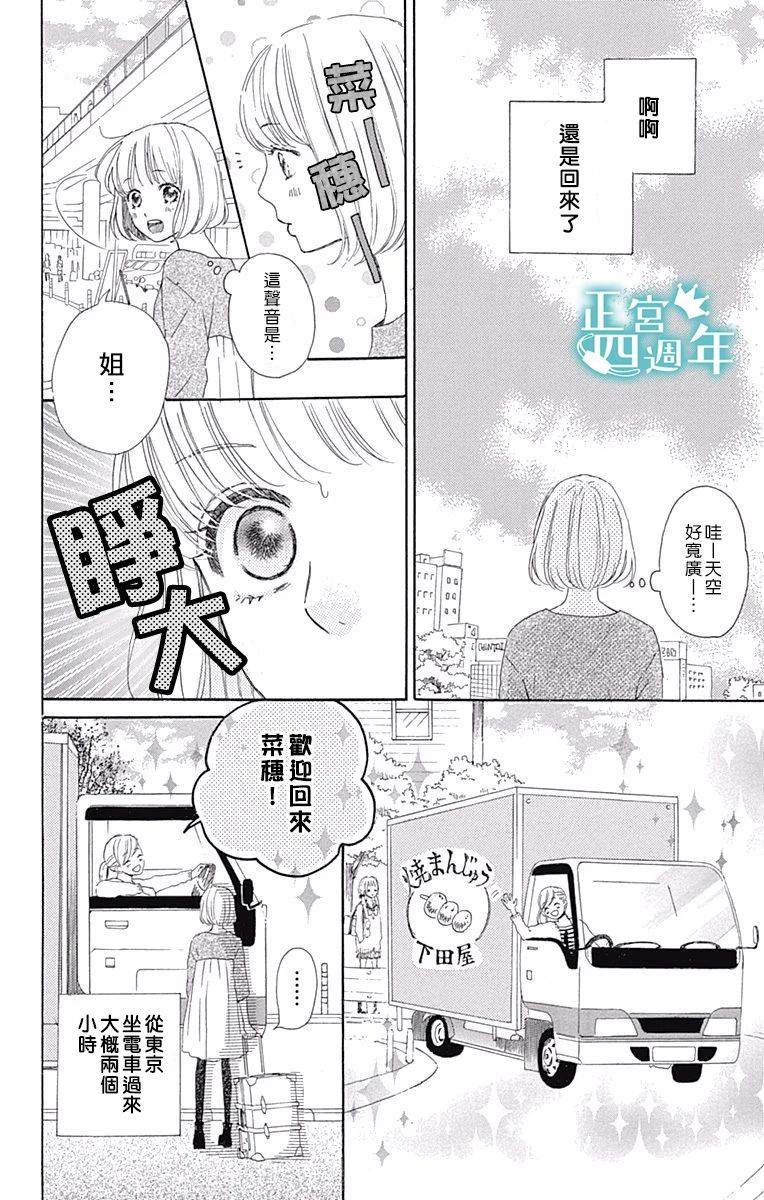 与你共同所见的世界 漫画,第3话5图