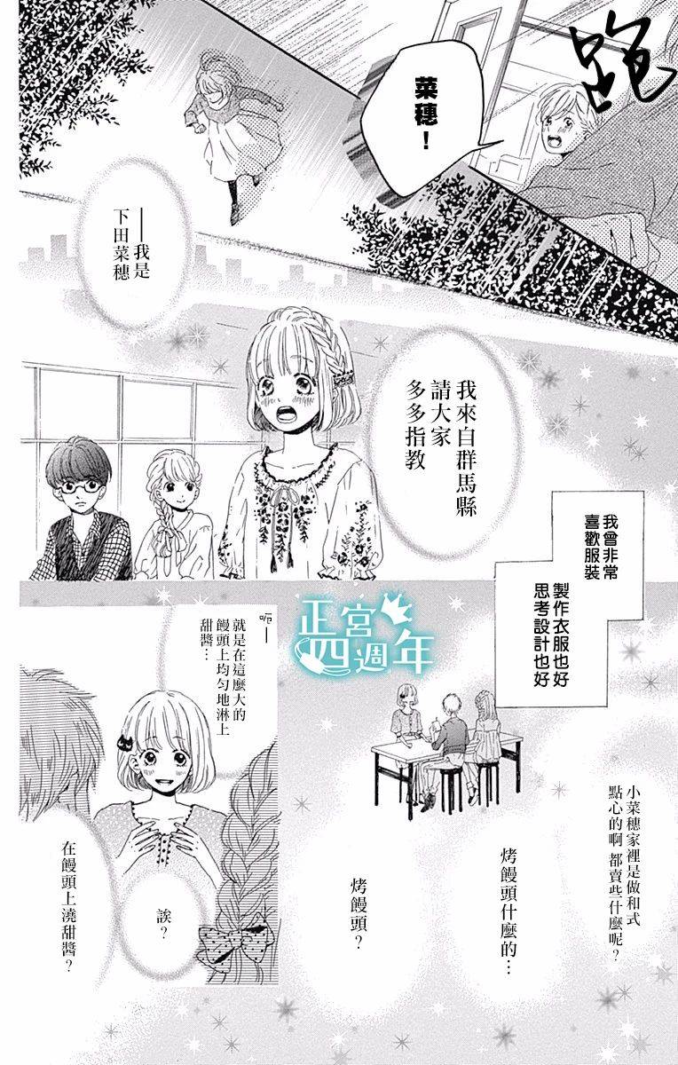 与你共同所见的世界 漫画,第3话2图