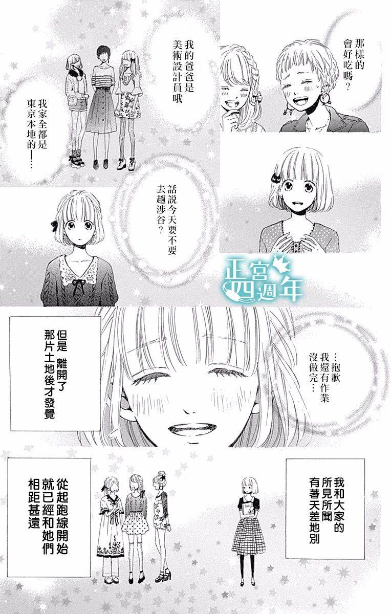 与你共同所见的世界 漫画,第3话3图