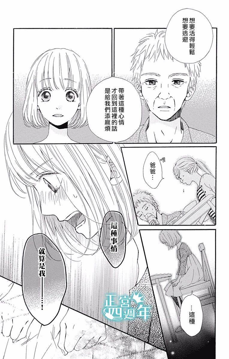 与你共同所见的世界 漫画,第3话1图