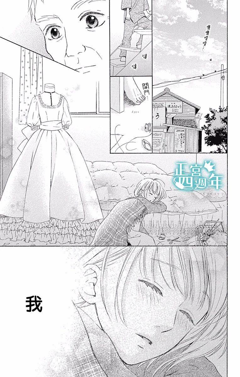 与你共同所见的世界 漫画,第3话1图