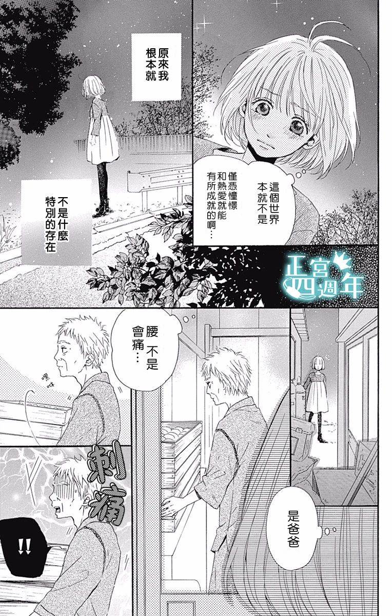 与你共同所见的世界 漫画,第3话5图