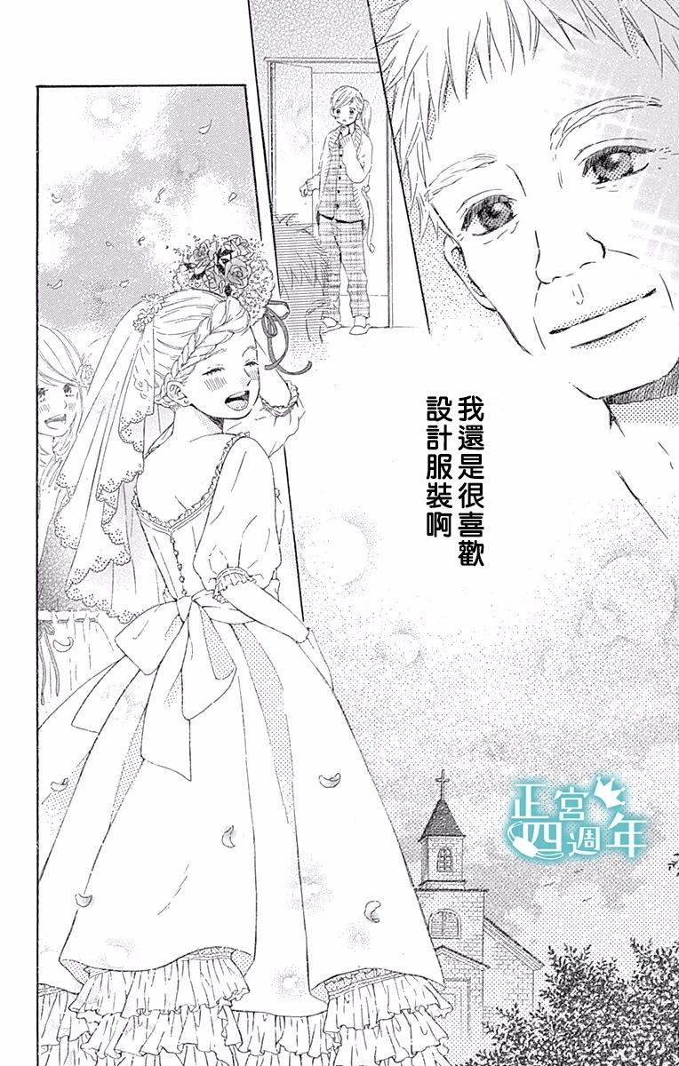 与你共同所见的世界 漫画,第3话2图