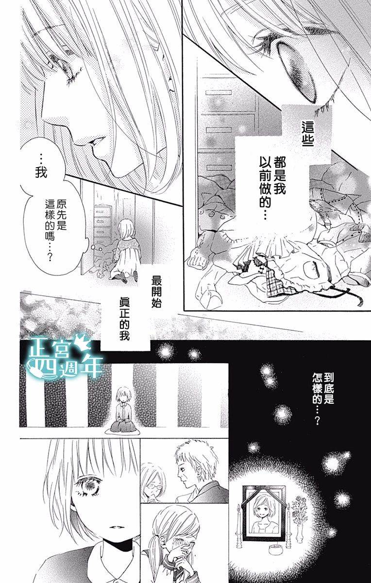 与你共同所见的世界 漫画,第3话3图