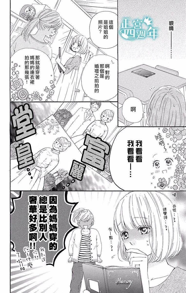 与你共同所见的世界 漫画,第3话4图