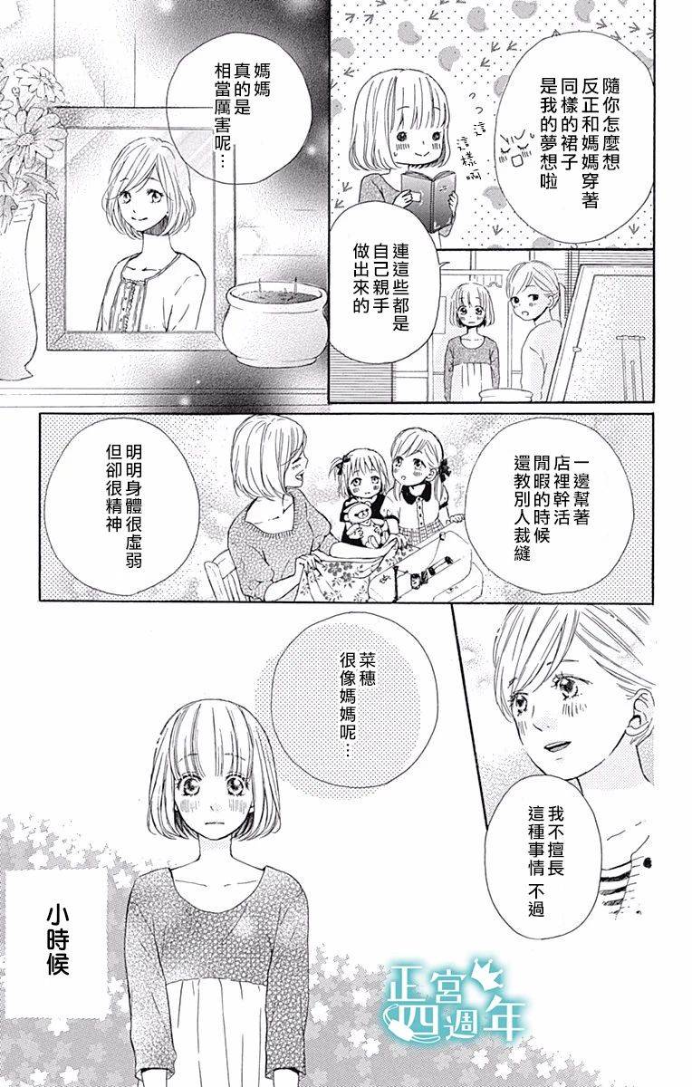 与你共同所见的世界 漫画,第3话5图