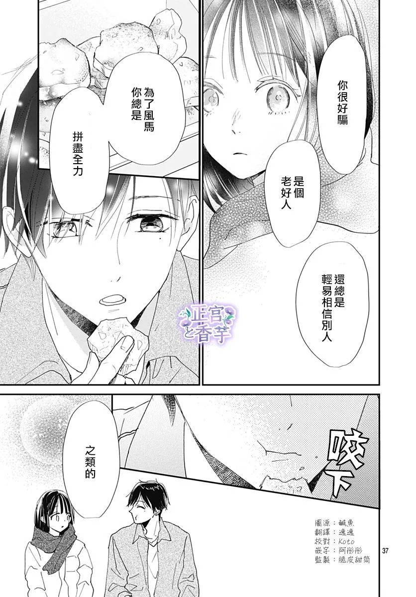 春与岚漫画,第7话2图