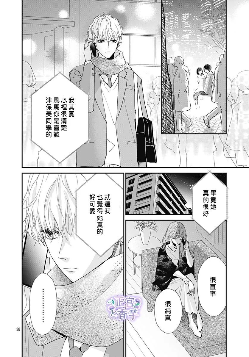 春与岚漫画,第7话3图