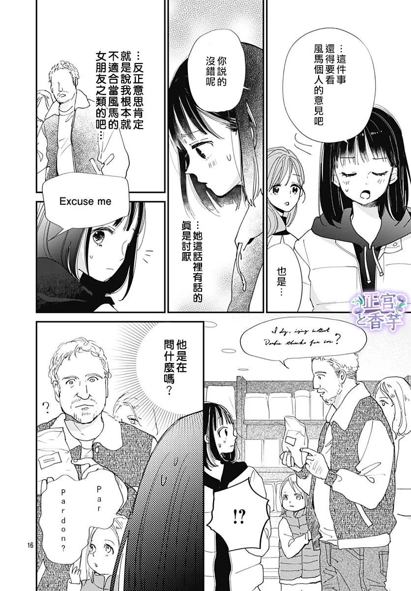 春与岚漫画,第7话1图