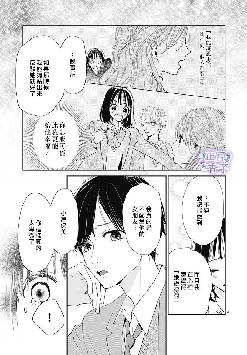 春与岚漫画,第7话5图