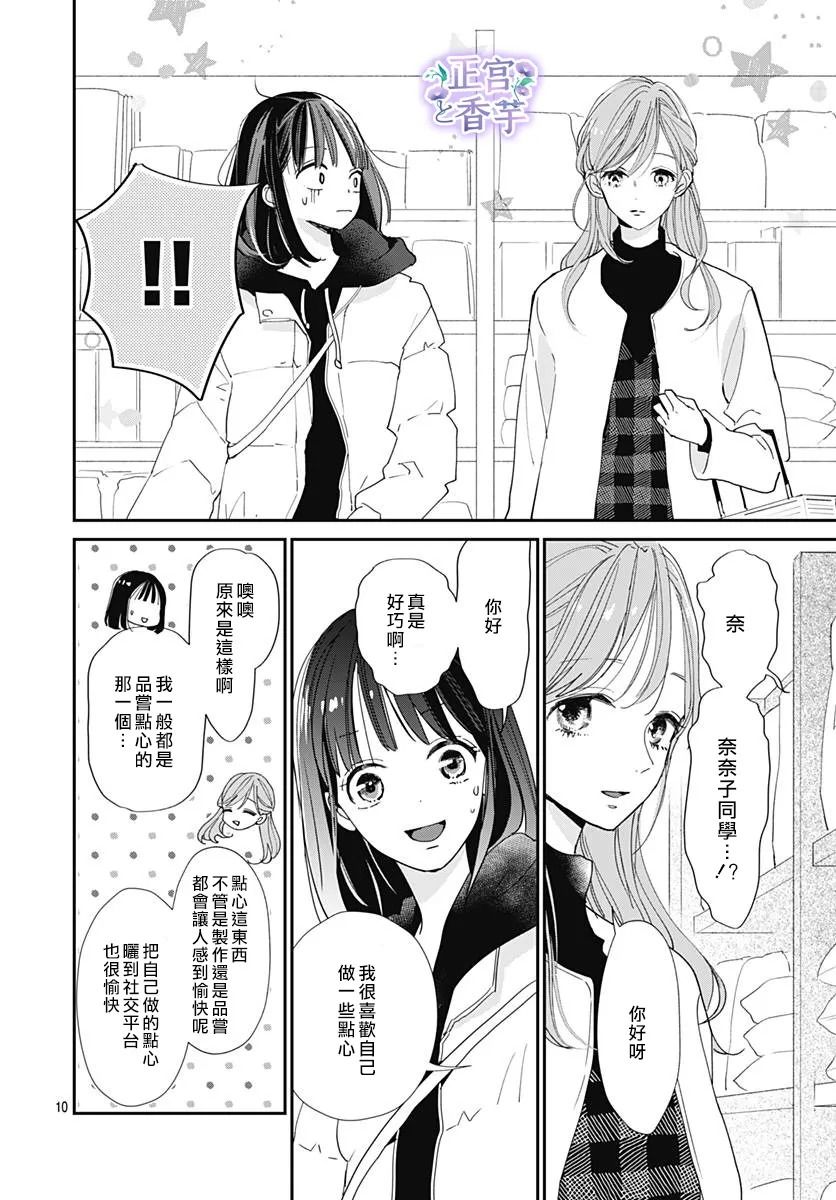 春与岚漫画,第7话5图