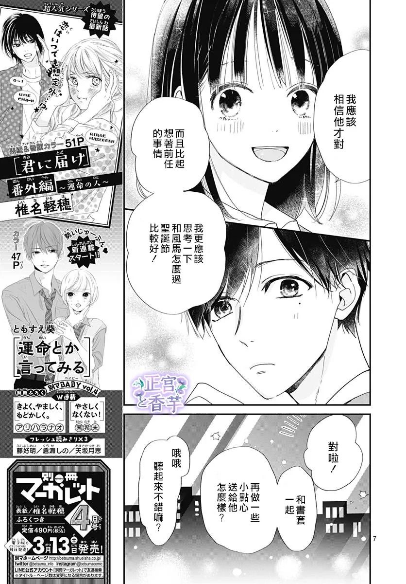 春与岚漫画,第7话2图