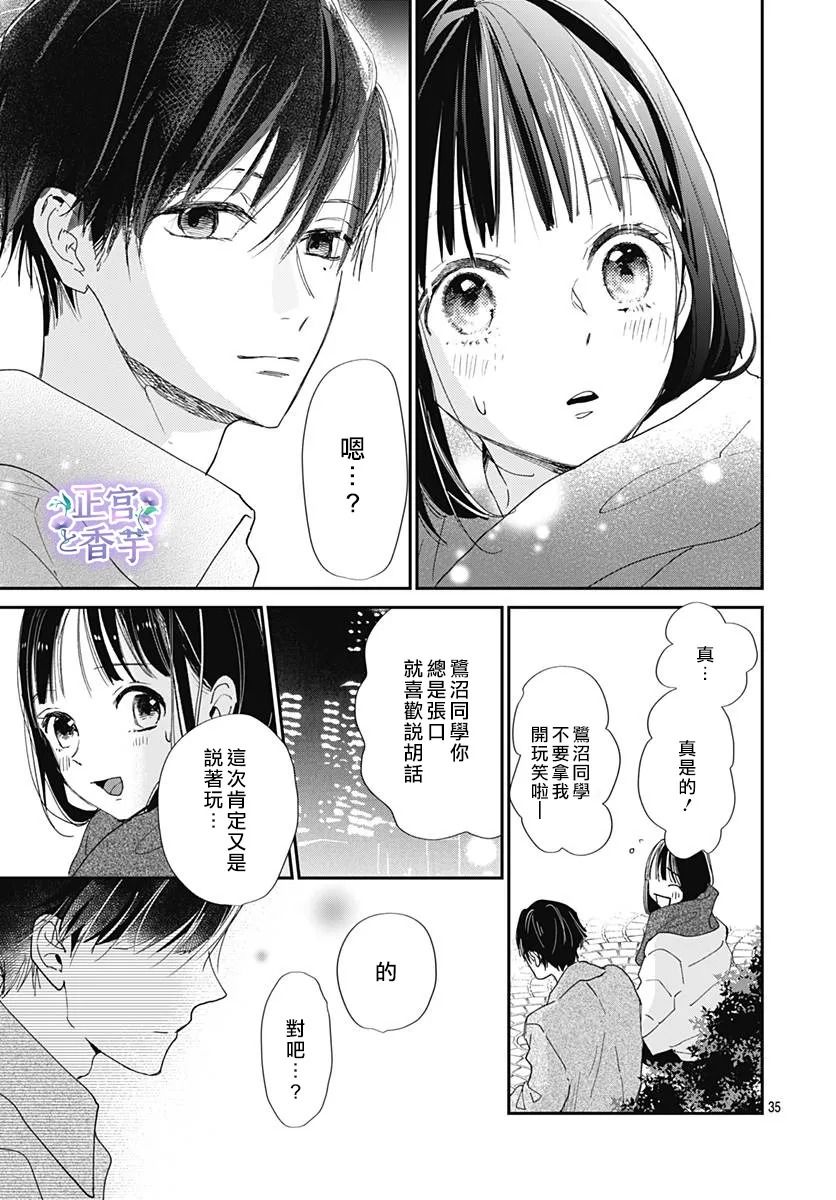 春与岚漫画,第7话5图