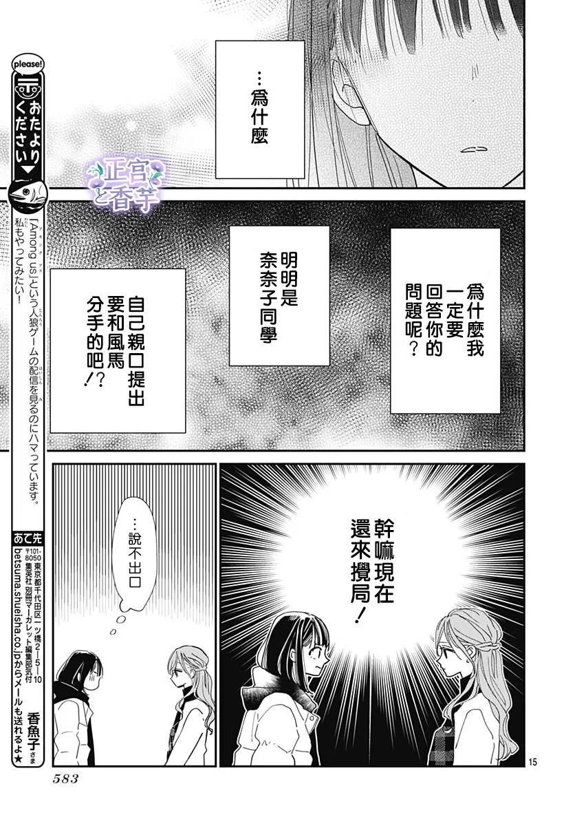 春与岚漫画,第7话5图