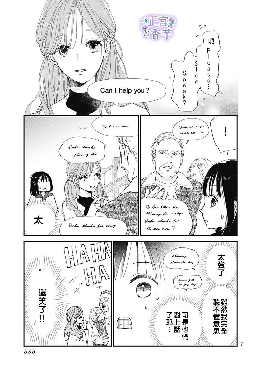 春与岚漫画,第7话2图