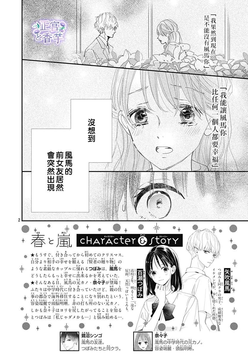 春与岚漫画,第7话2图