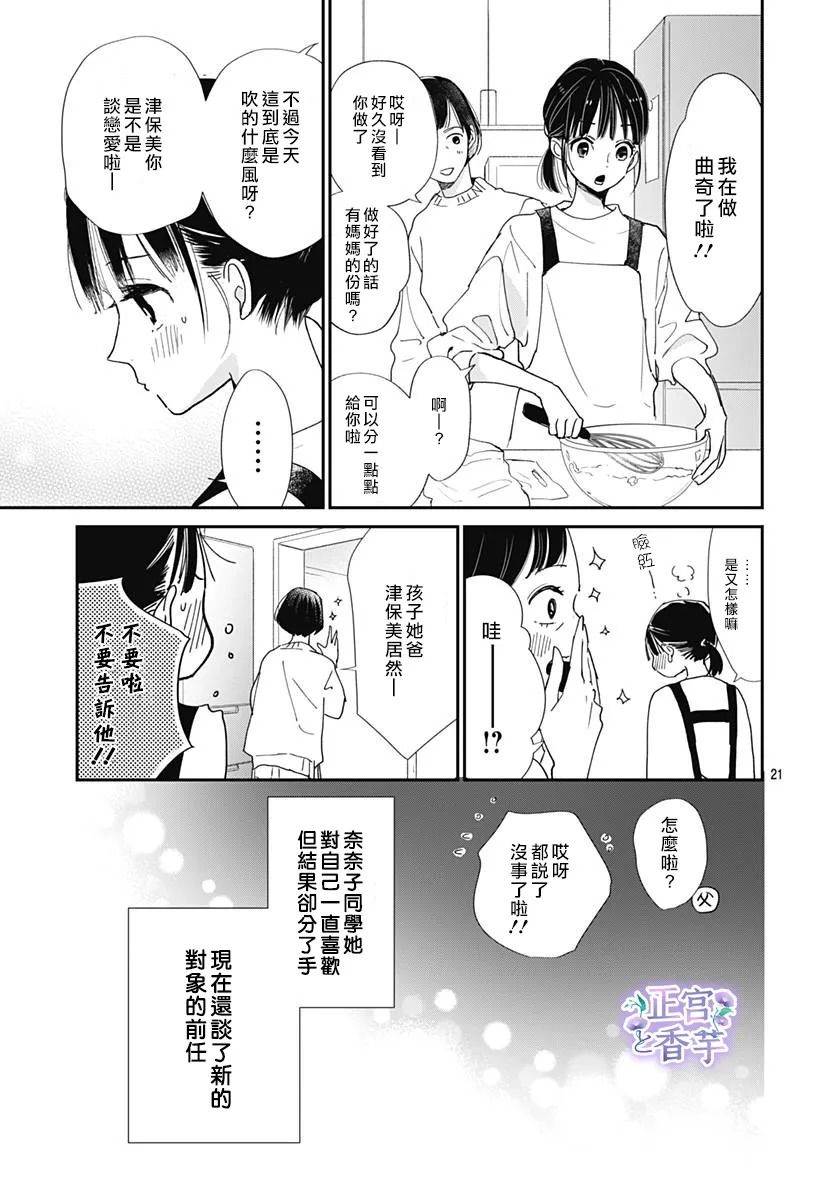 春与岚漫画,第7话1图