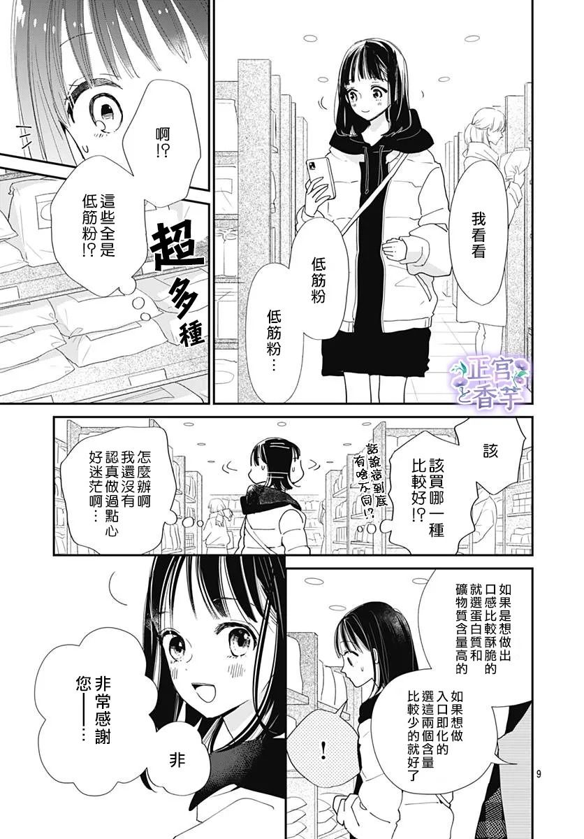 春与岚漫画,第7话4图