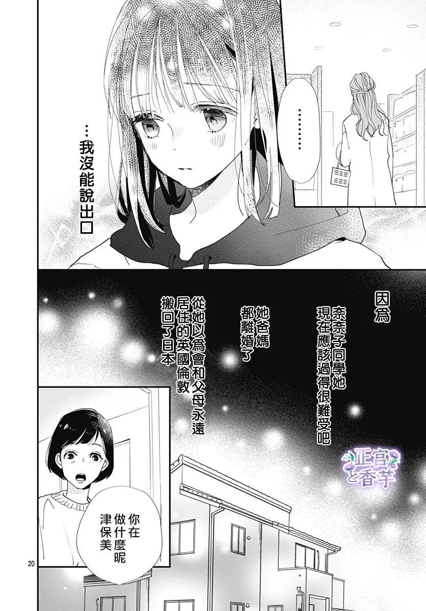 春与岚漫画,第7话5图