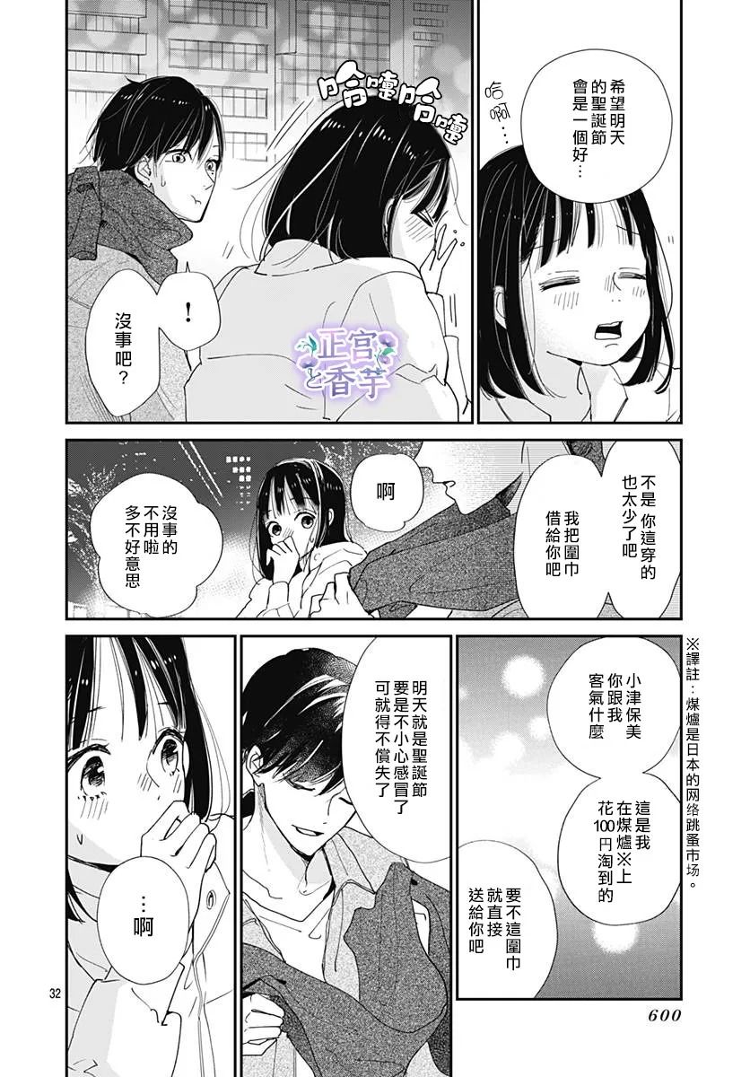 春与岚漫画,第7话2图