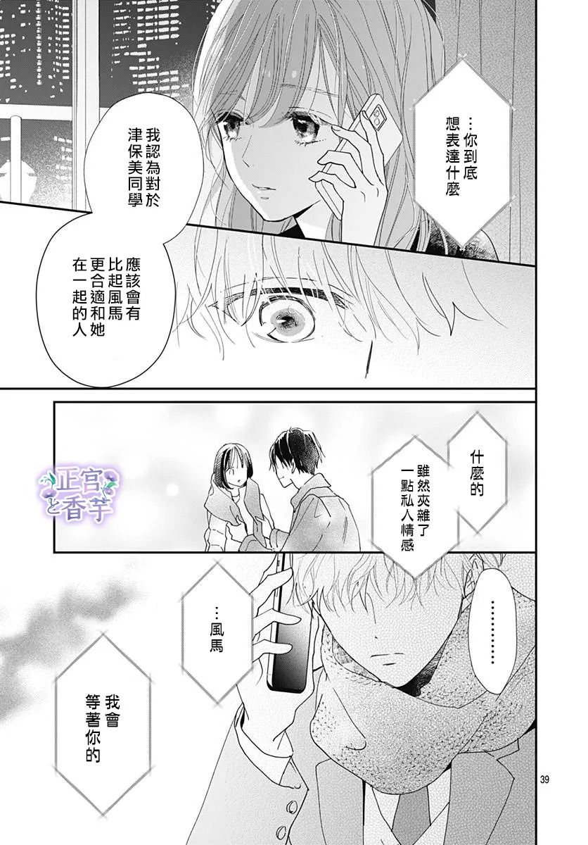 春与岚漫画,第7话4图