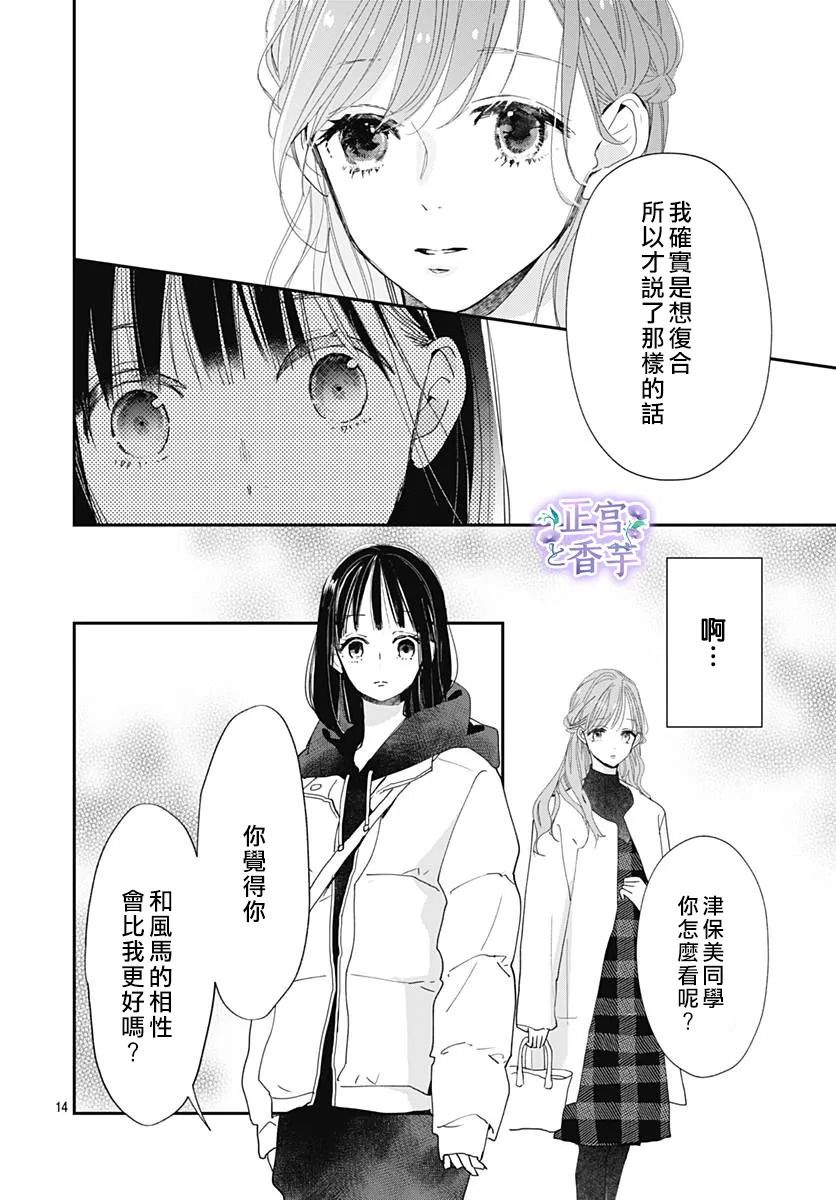 春与岚漫画,第7话4图