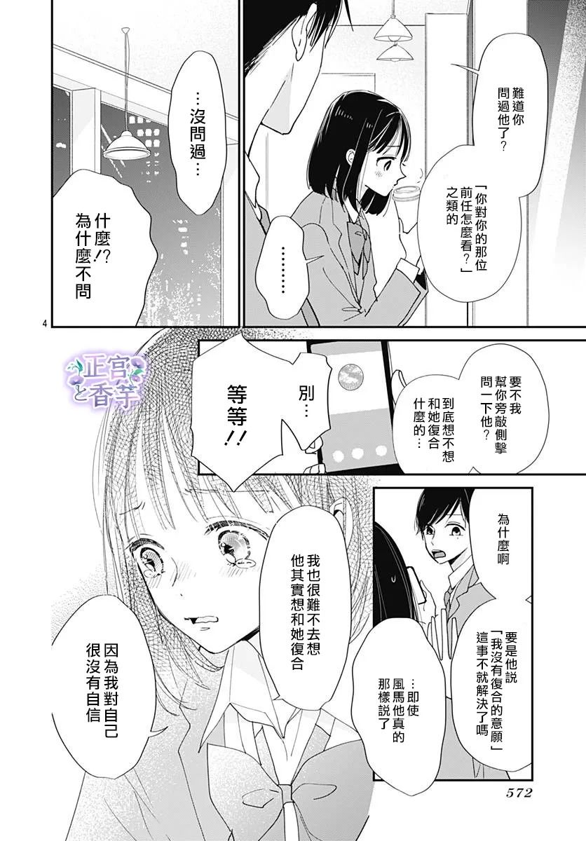 春与岚漫画,第7话4图