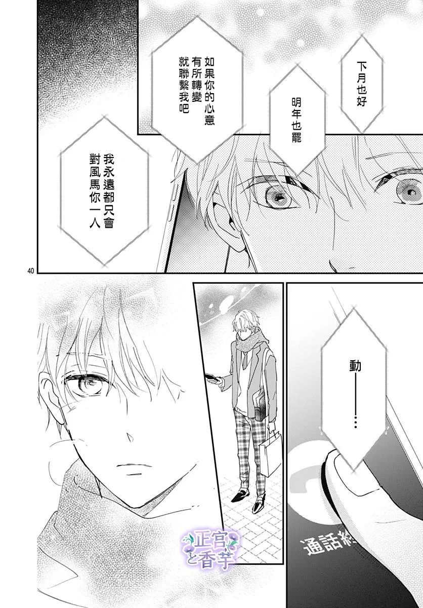 春与岚漫画,第7话5图