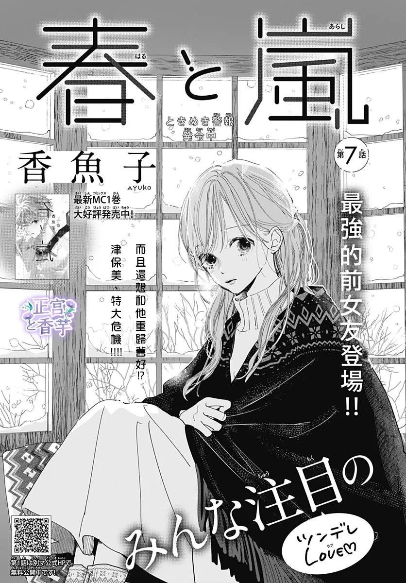 春与岚漫画,第7话1图