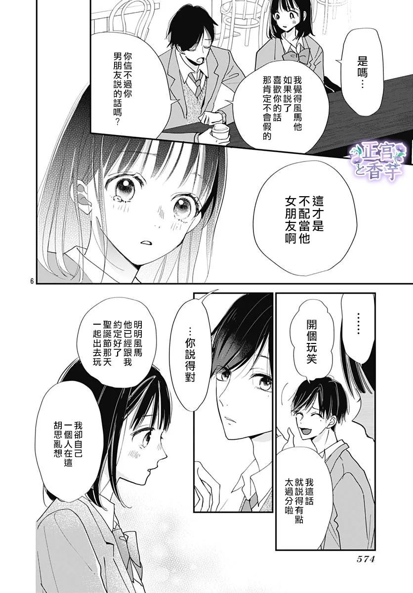 春与岚漫画,第7话1图