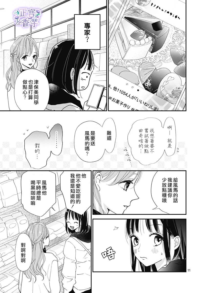 春与岚漫画,第7话1图