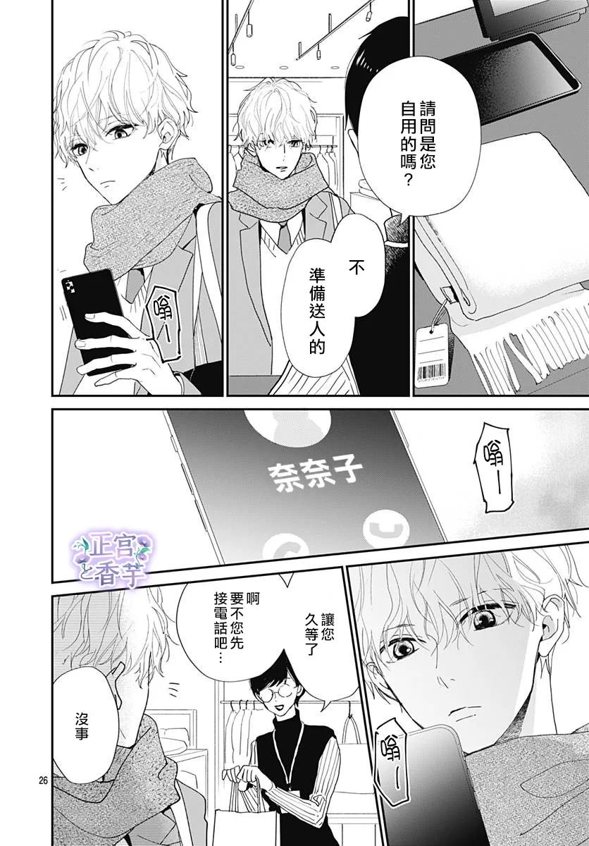 春与岚漫画,第7话1图