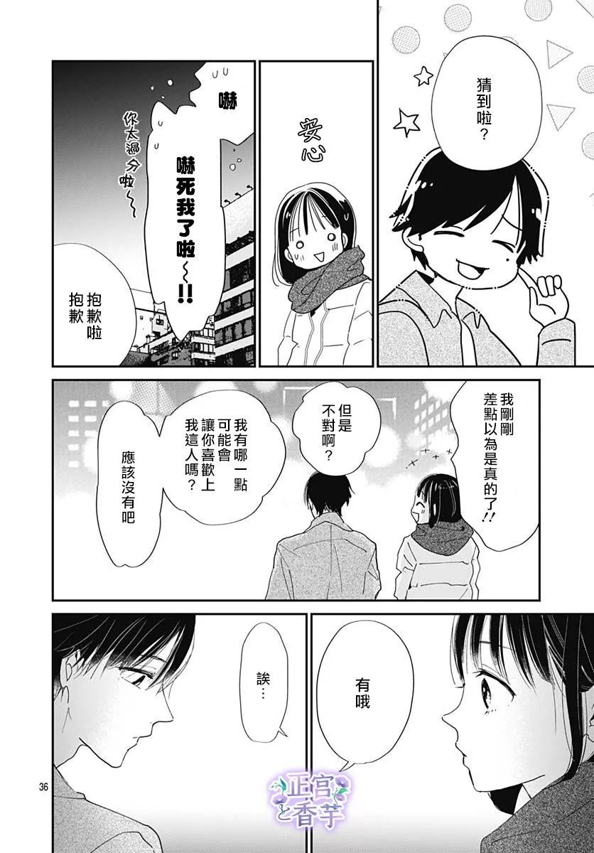 春与岚漫画,第7话1图