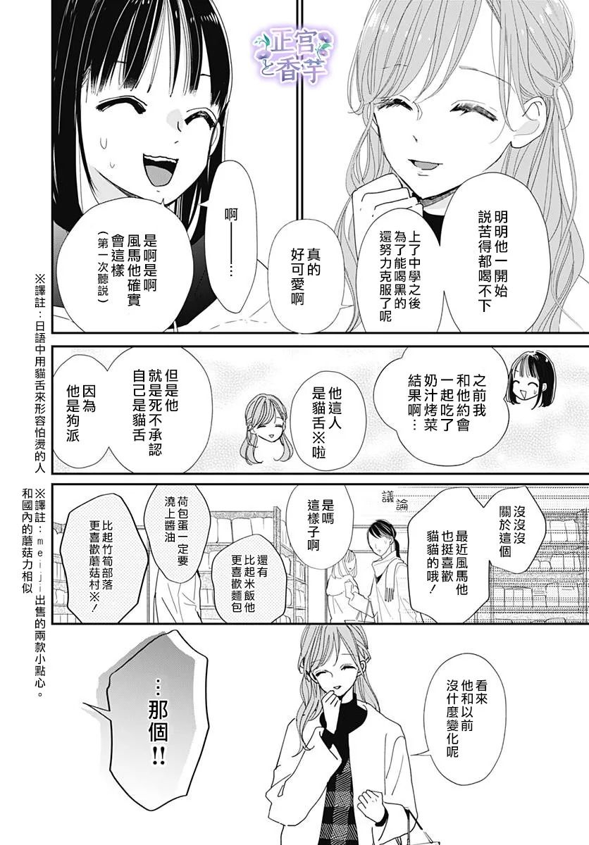 春与岚漫画,第7话2图