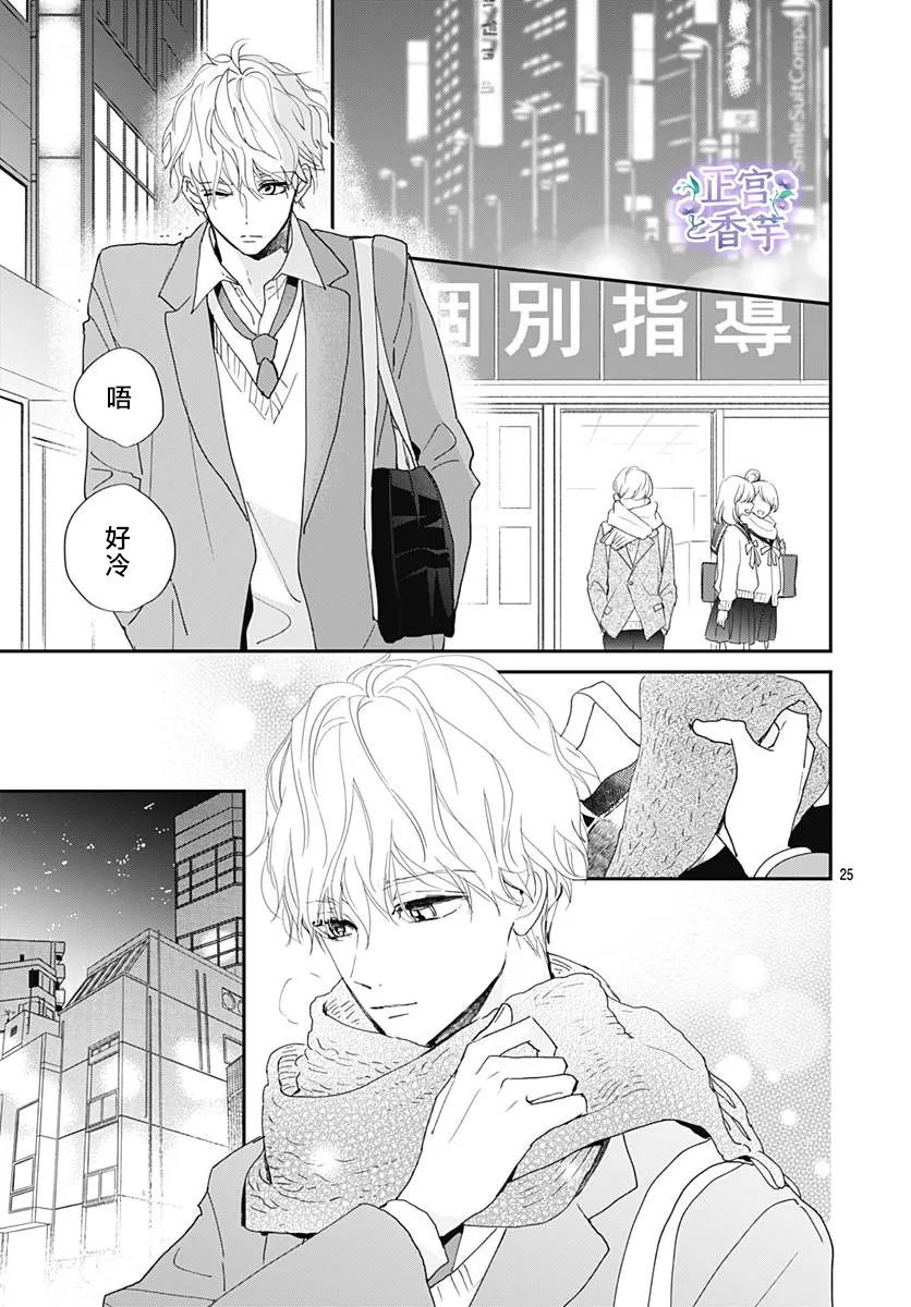 春与岚漫画,第7话5图