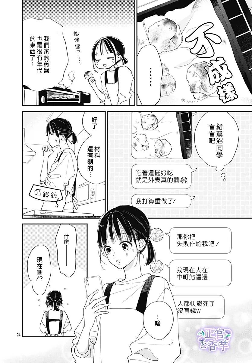 春与岚漫画,第7话4图