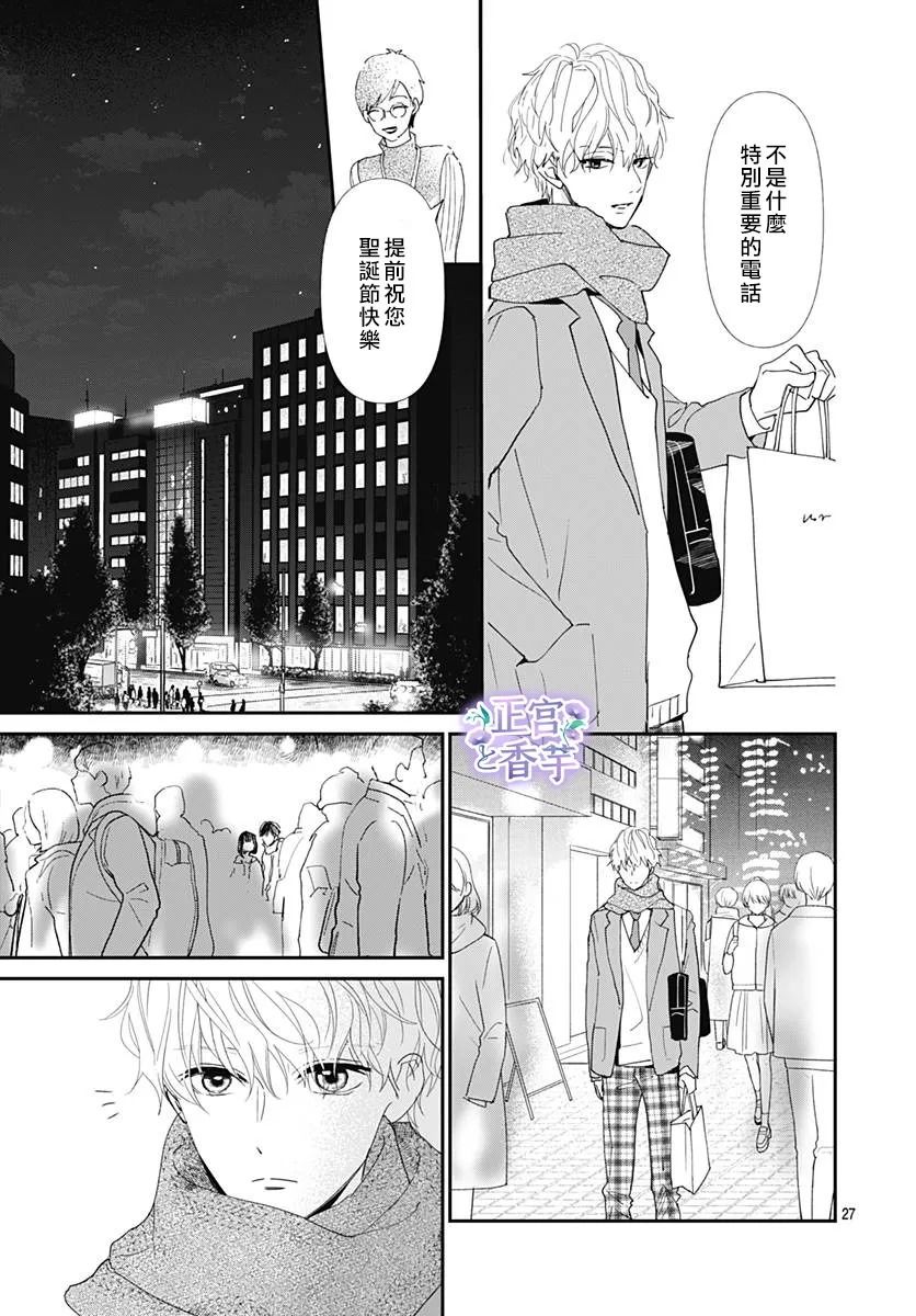 春与岚漫画,第7话2图