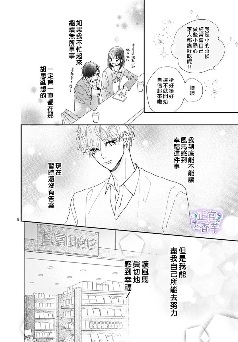 春与岚漫画,第7话3图